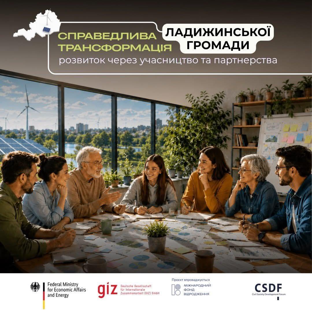 Illustration: residents of different ages discussing plans around a shared table; caption “Just Transition of the Ladyzhyn Community: Development through Participation and Partnership”