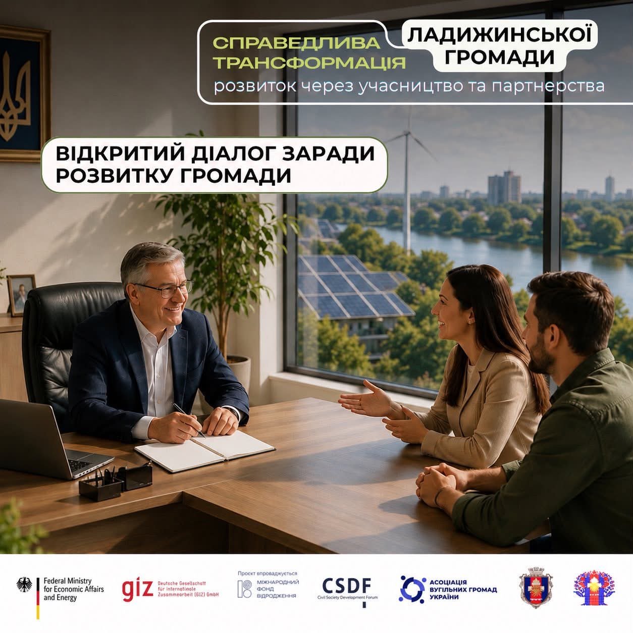 Illustration: an official talks with residents at a table in an office; caption: “Open dialogue for community development”