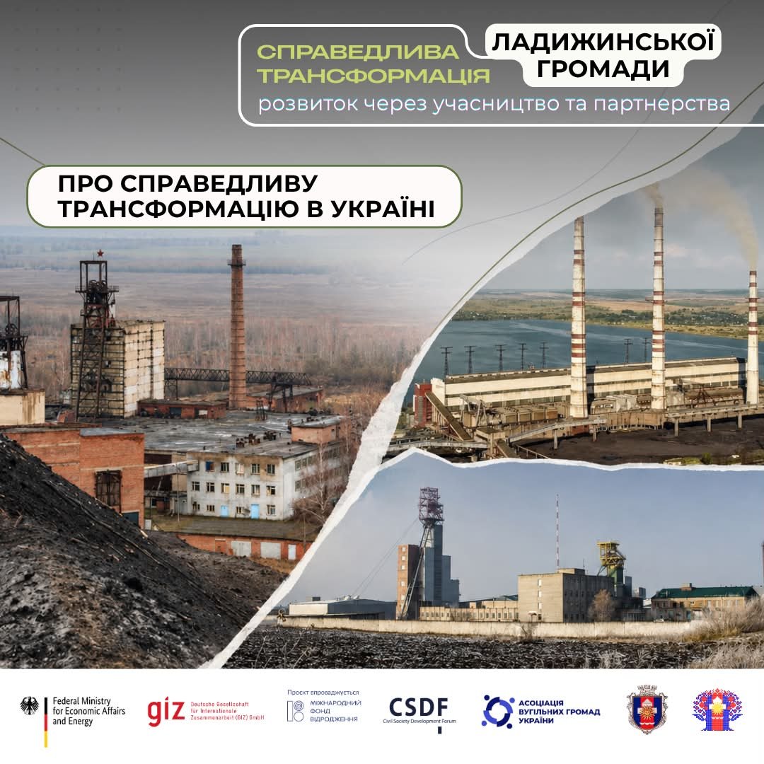 Collage: industrial facilities of coal regions; caption: “On just transition in Ukraine”
